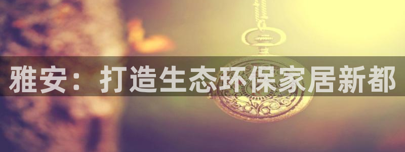 杏耀平台几年了